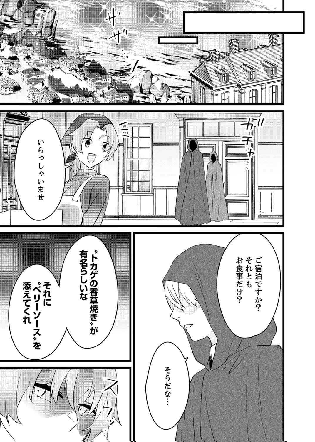 Shitsuji desu ga, Nani ka? Chapter 17 11ページ