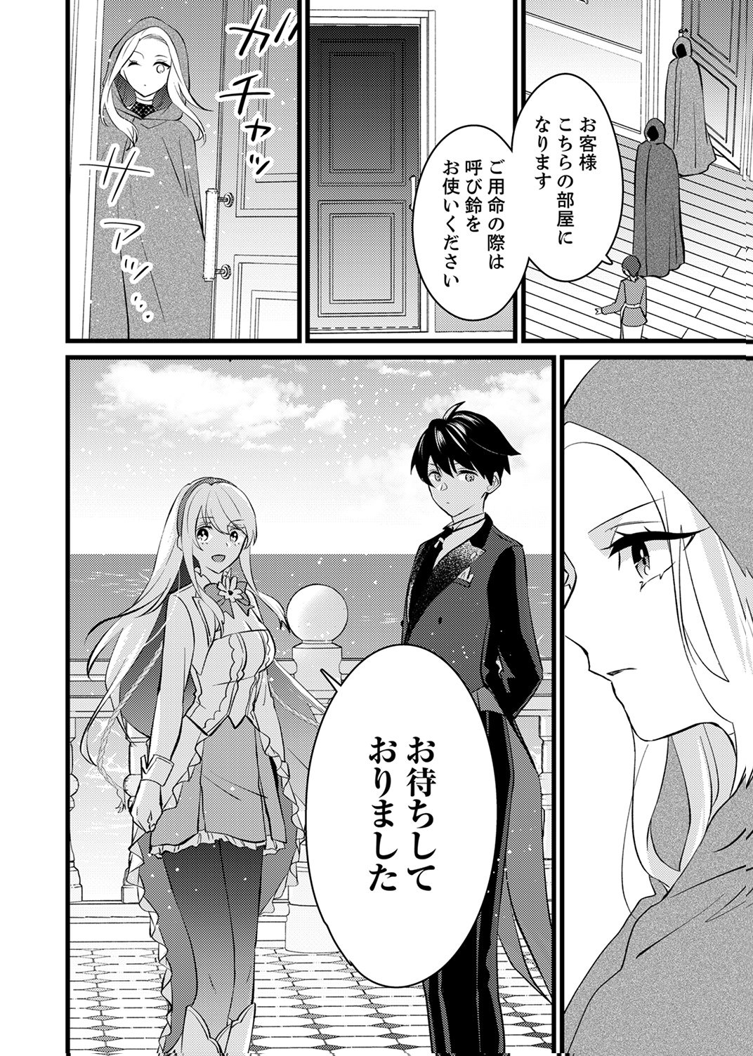 Shitsuji desu ga, Nani ka? Chapter 17 12ページ
