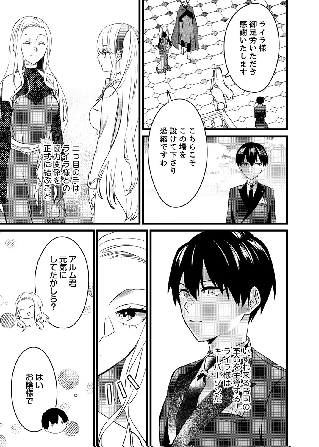 Shitsuji desu ga, Nani ka? Chapter 17 13ページ