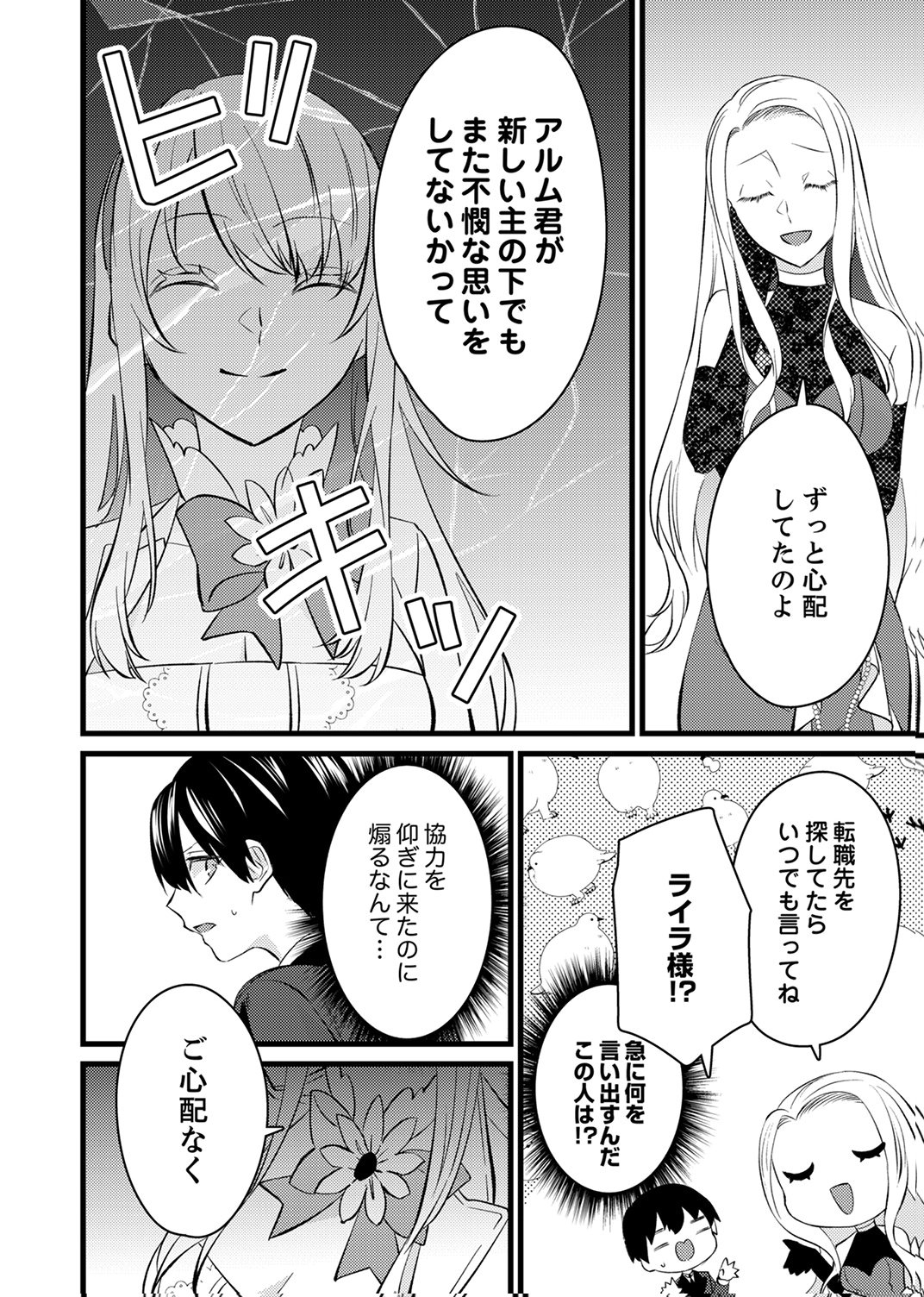 Shitsuji desu ga, Nani ka? Chapter 17 14ページ