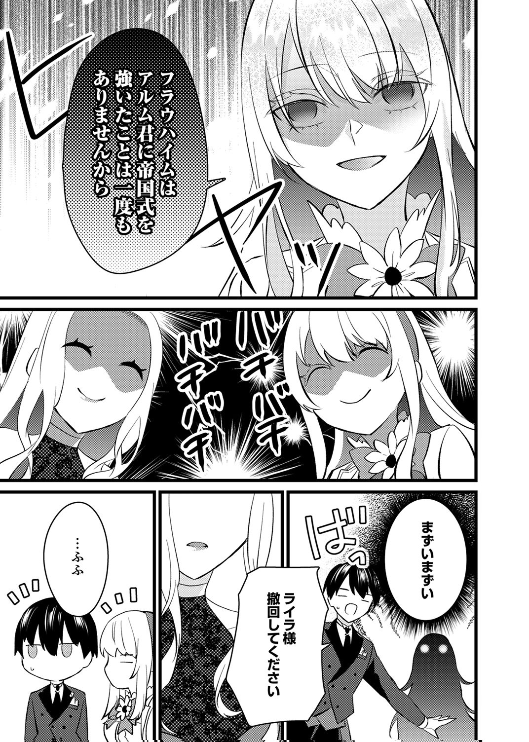 Shitsuji desu ga, Nani ka? Chapter 17 15ページ