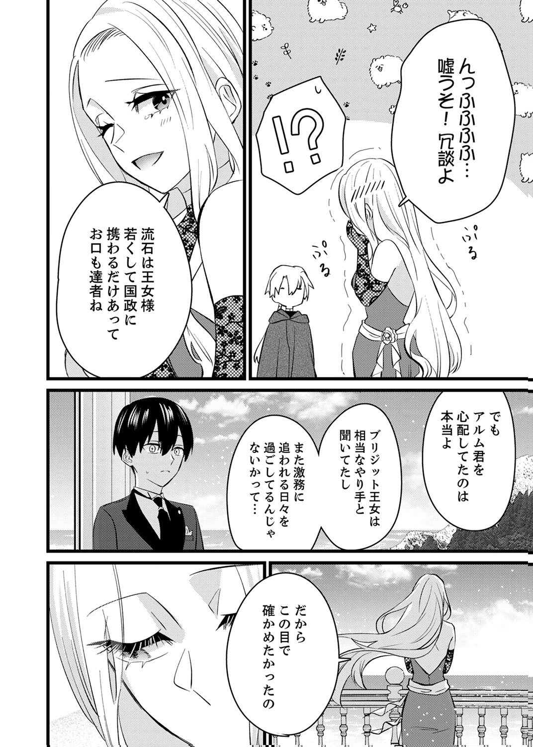 Shitsuji desu ga, Nani ka? Chapter 17 16ページ