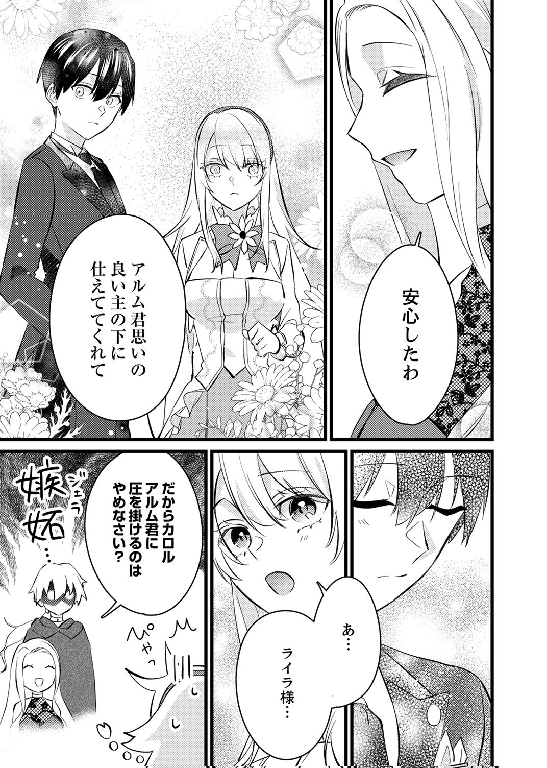 Shitsuji desu ga, Nani ka? Chapter 17 17ページ