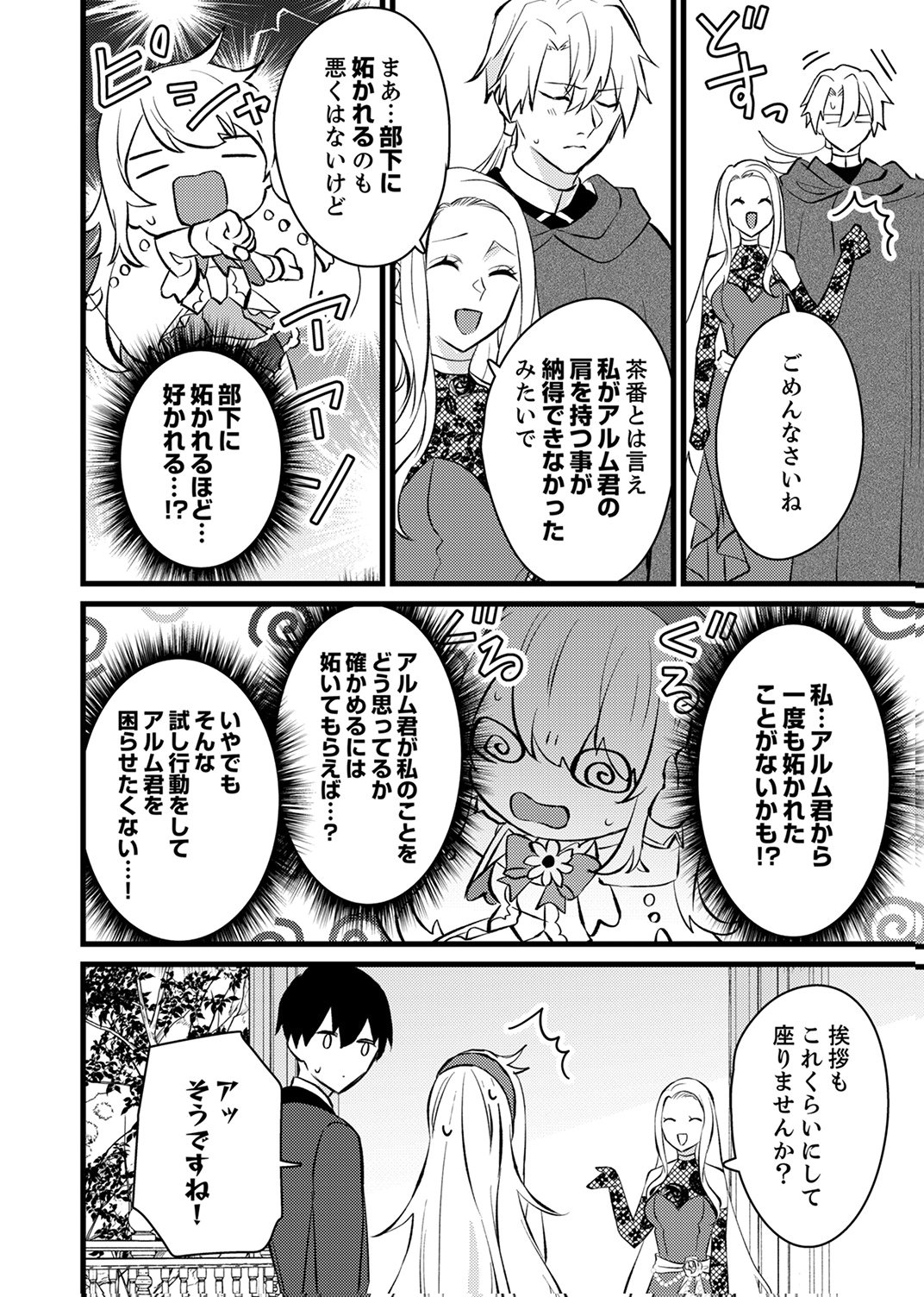 Shitsuji desu ga, Nani ka? Chapter 17 18ページ