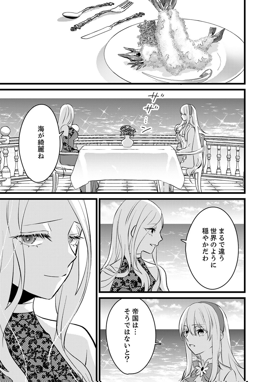 Shitsuji desu ga, Nani ka? Chapter 17 19ページ
