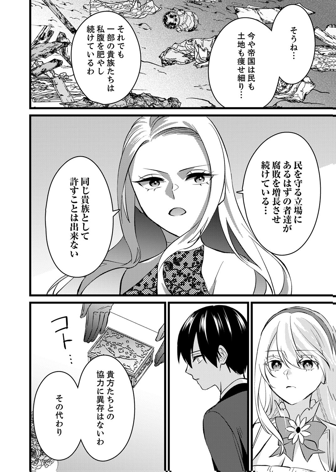 Shitsuji desu ga, Nani ka? Chapter 17 20ページ