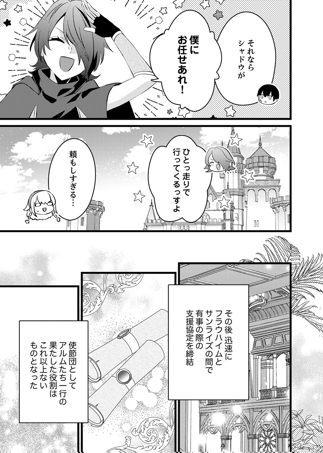 Shitsuji desu ga, Nani ka? Chapter 17 3ページ