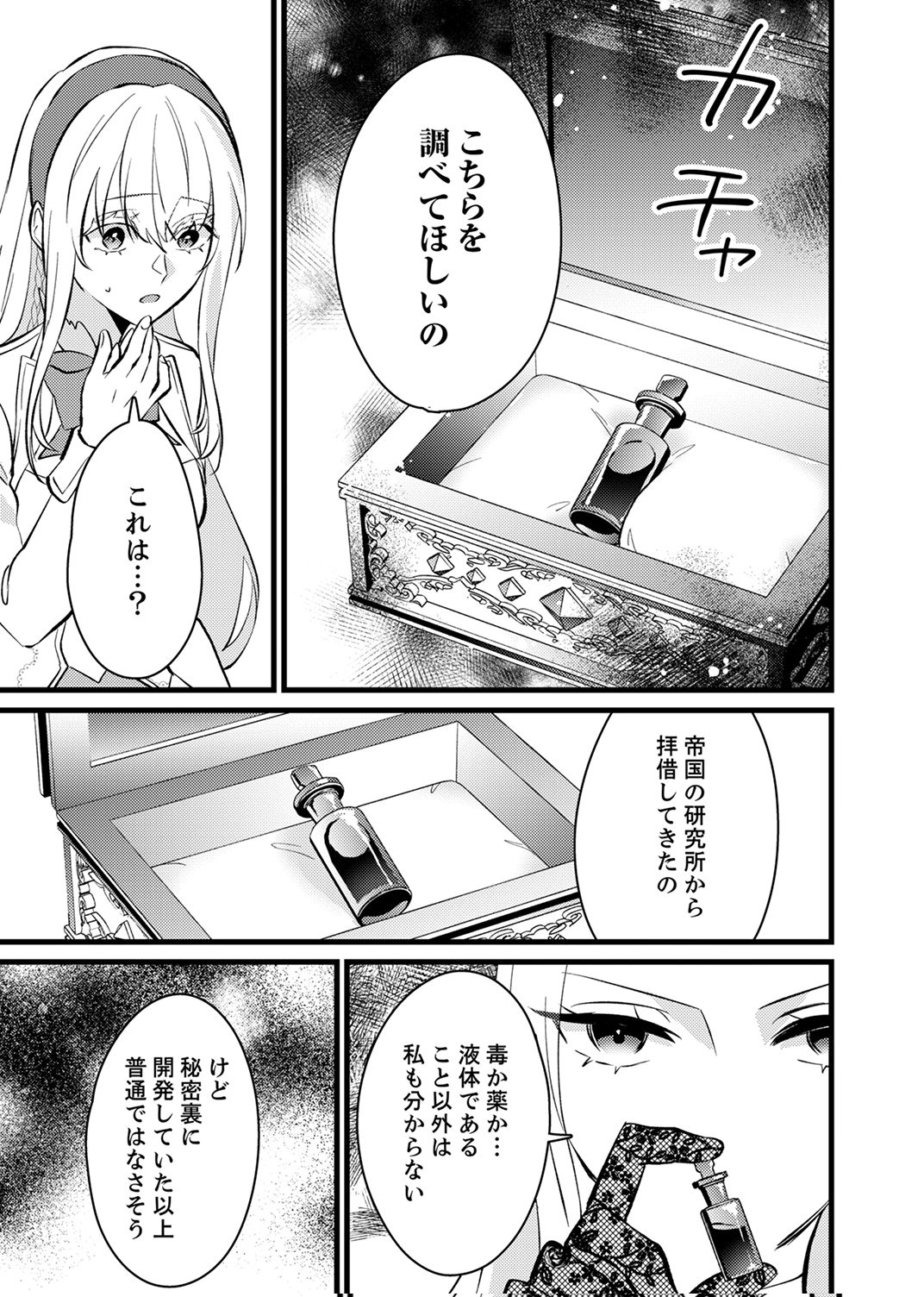 Shitsuji desu ga, Nani ka? Chapter 17 21ページ