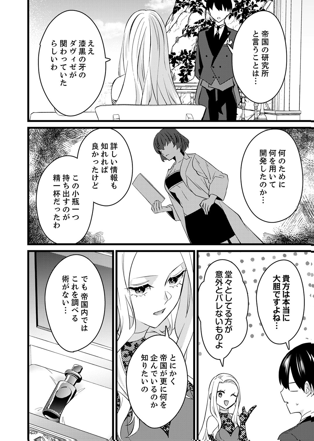 Shitsuji desu ga, Nani ka? Chapter 17 22ページ