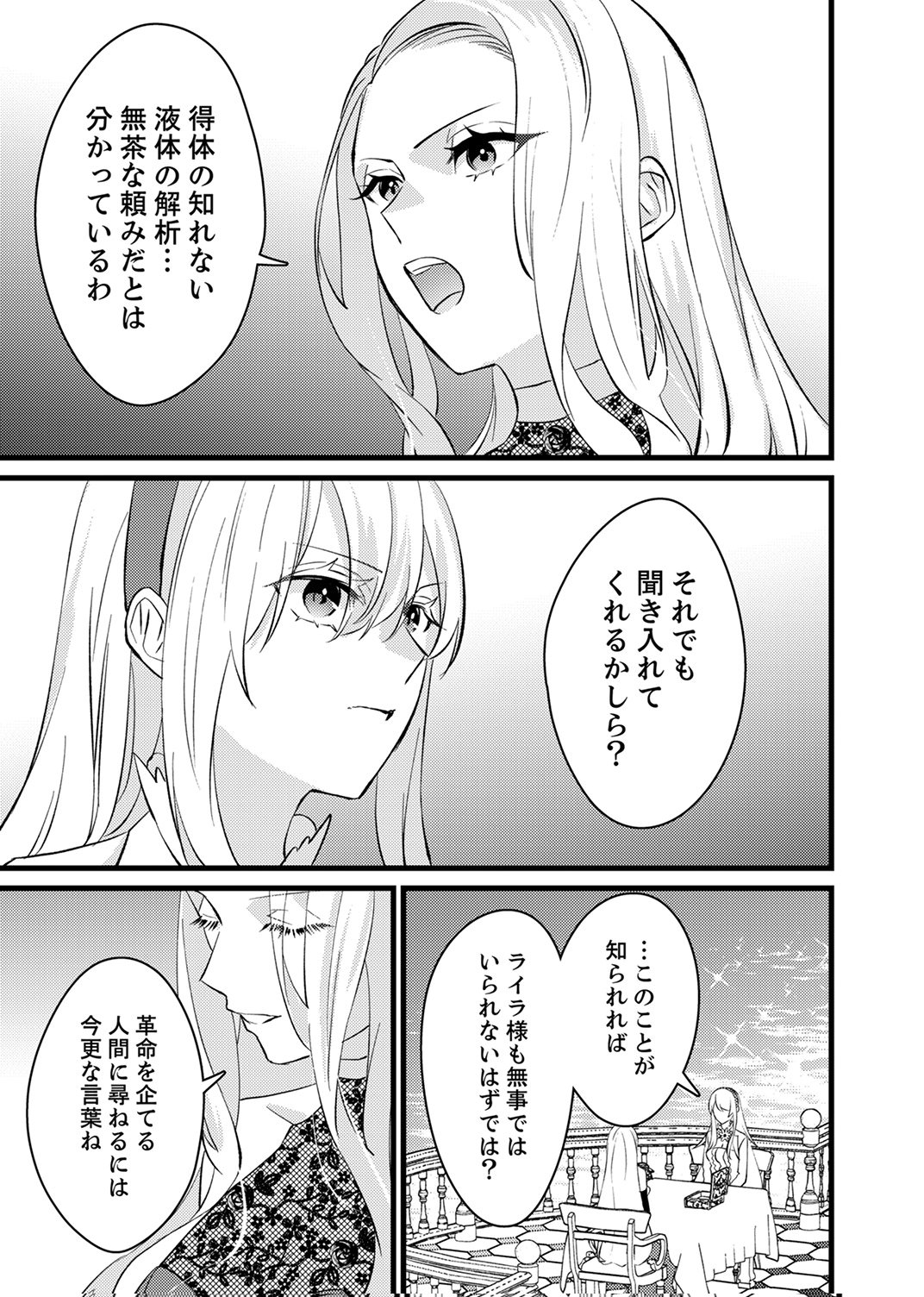 Shitsuji desu ga, Nani ka? Chapter 17 23ページ