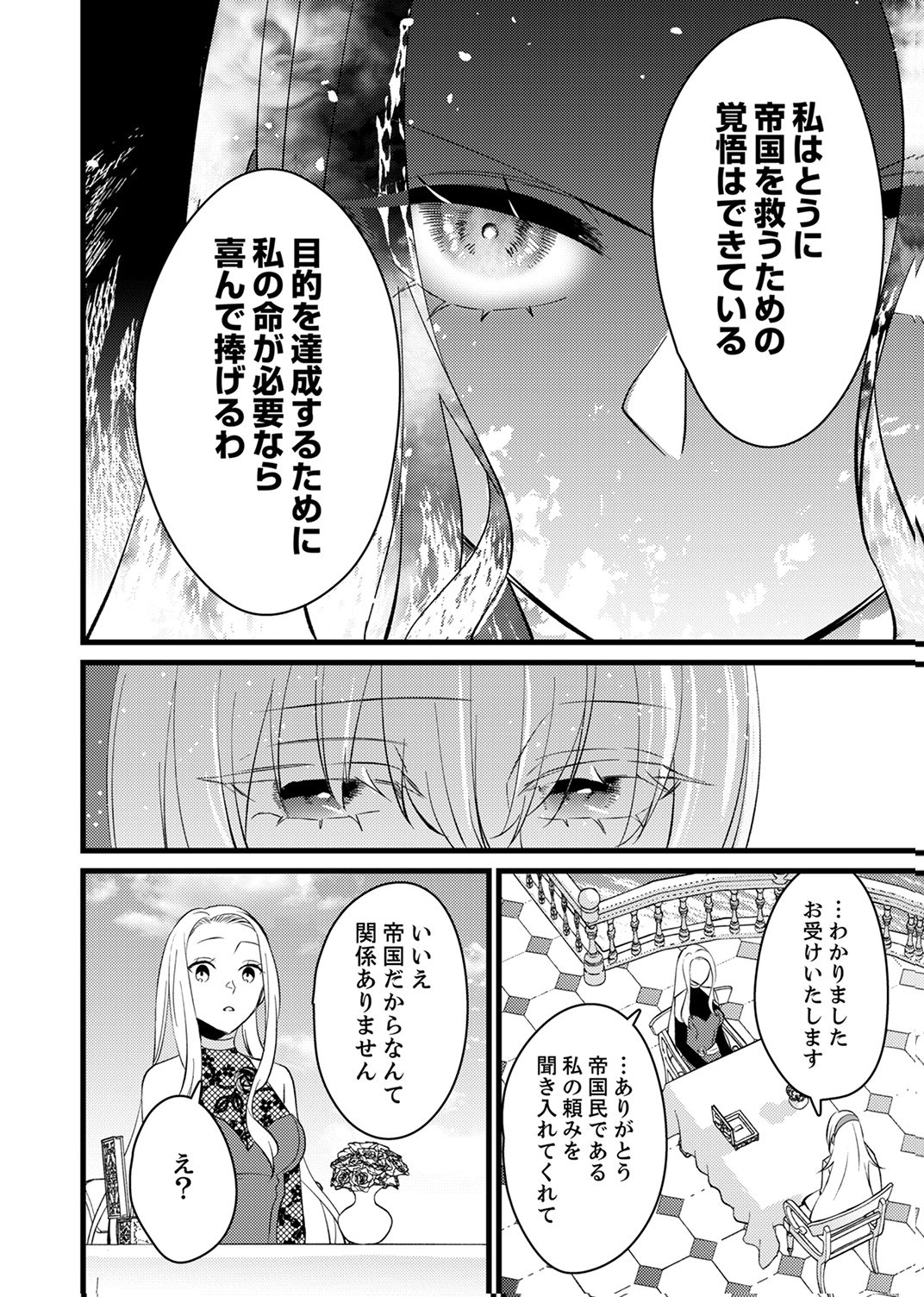 Shitsuji desu ga, Nani ka? Chapter 17 24ページ