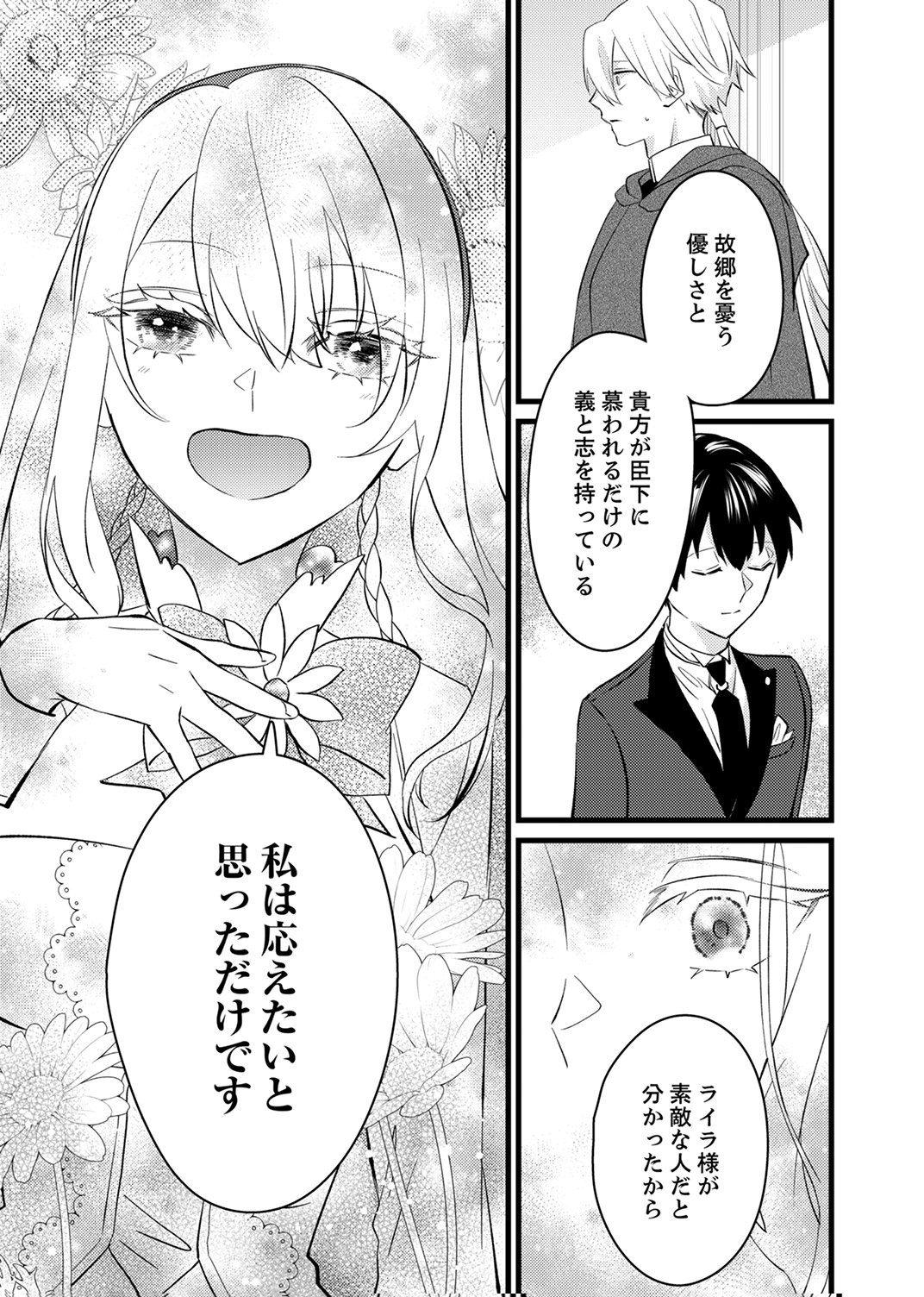 Shitsuji desu ga, Nani ka? Chapter 17 25ページ