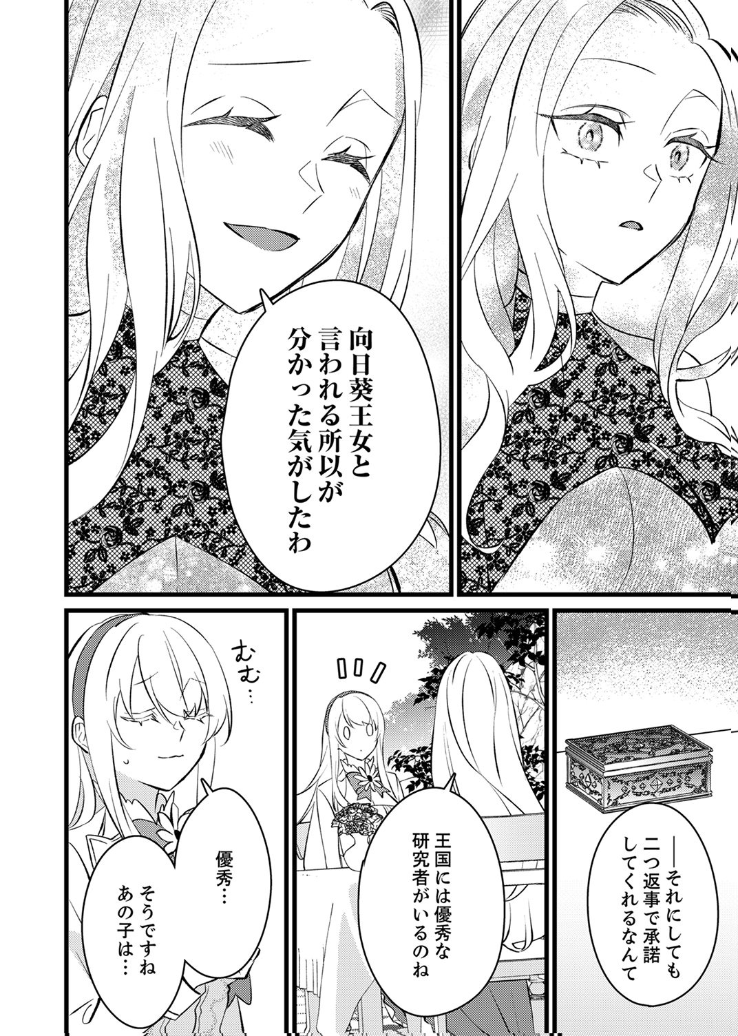 Shitsuji desu ga, Nani ka? Chapter 17 26ページ