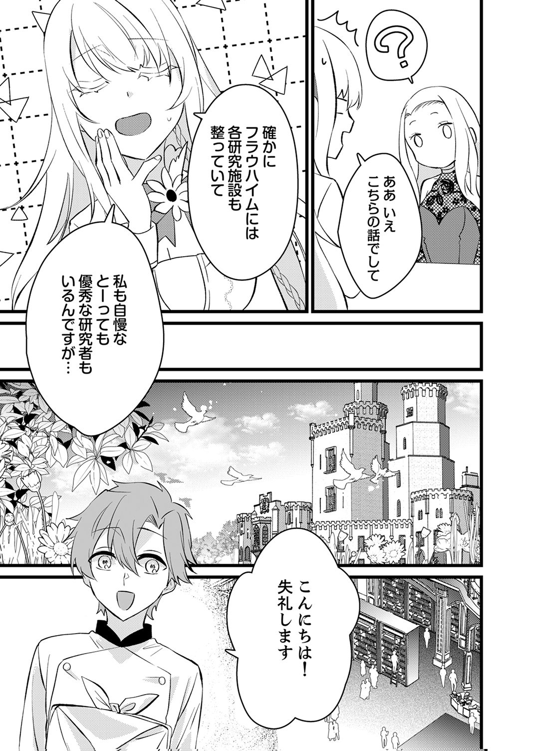Shitsuji desu ga, Nani ka? Chapter 17 27ページ