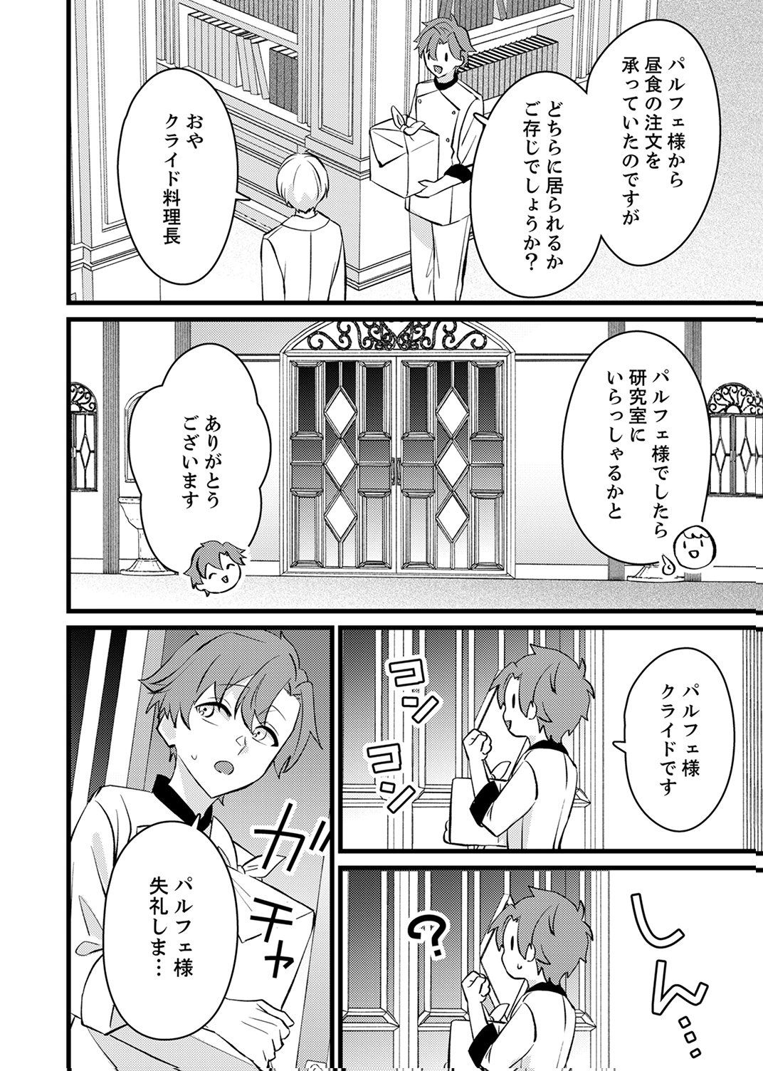 Shitsuji desu ga, Nani ka? Chapter 17 28ページ