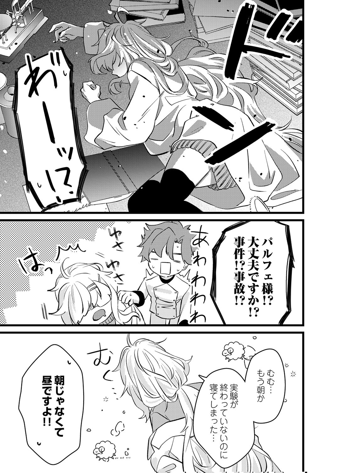 Shitsuji desu ga, Nani ka? Chapter 17 29ページ