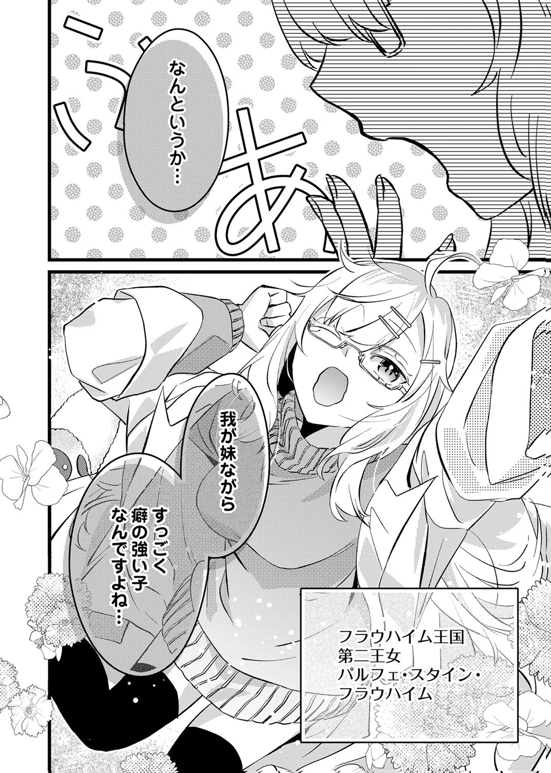 Shitsuji desu ga, Nani ka? Chapter 17 30ページ