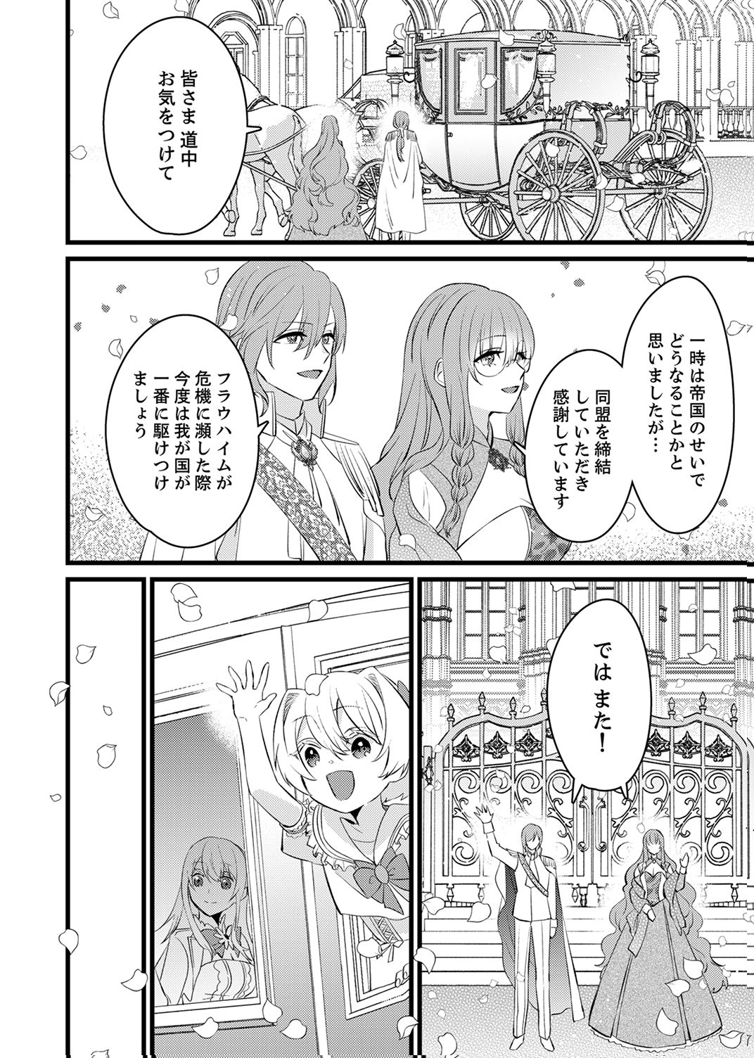 Shitsuji desu ga, Nani ka? Chapter 17 4ページ