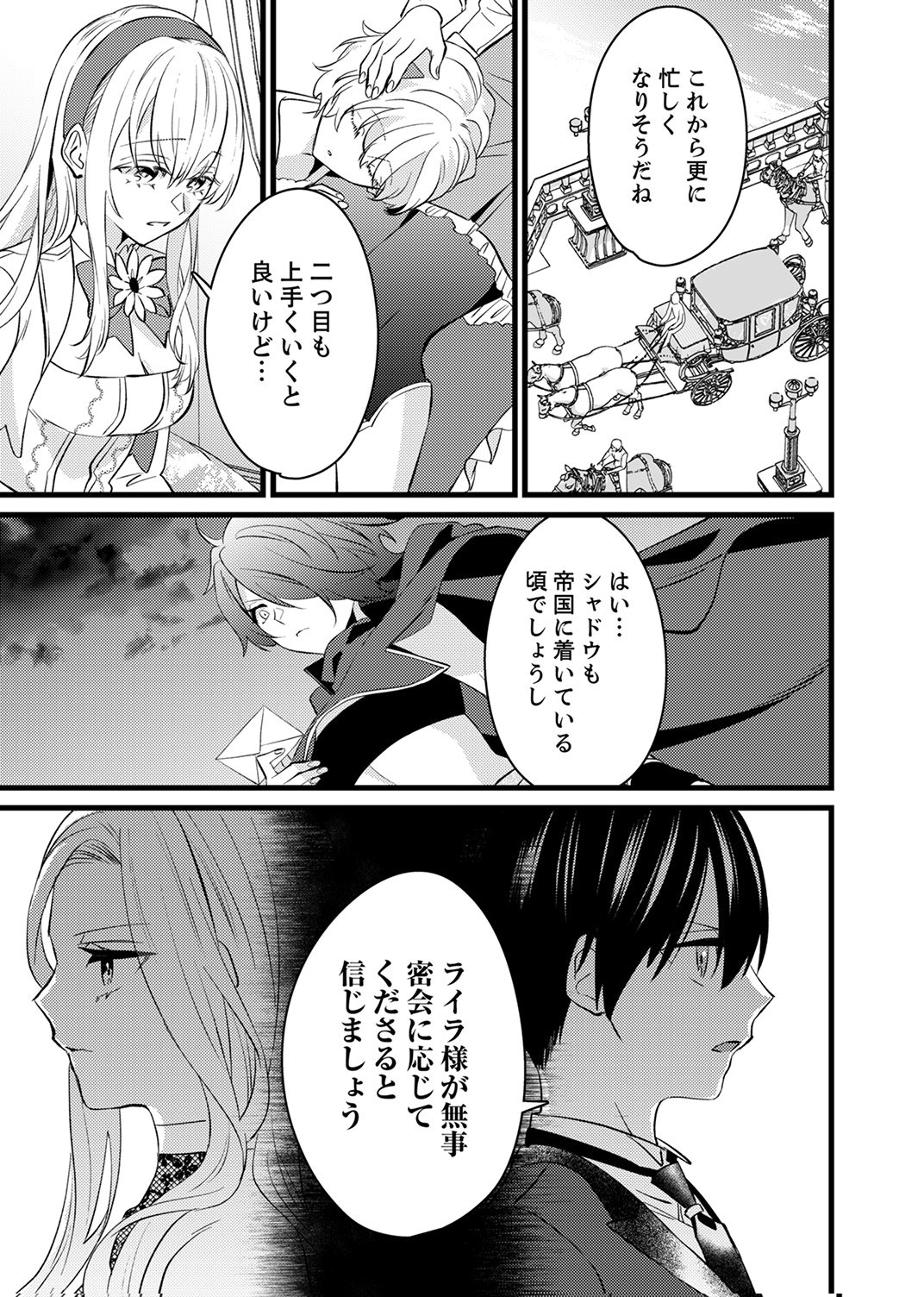 Shitsuji desu ga, Nani ka? Chapter 17 5ページ