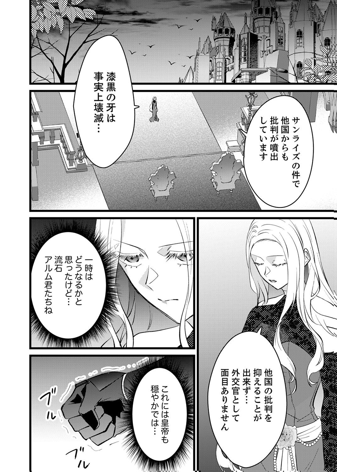 Shitsuji desu ga, Nani ka? Chapter 17 6ページ