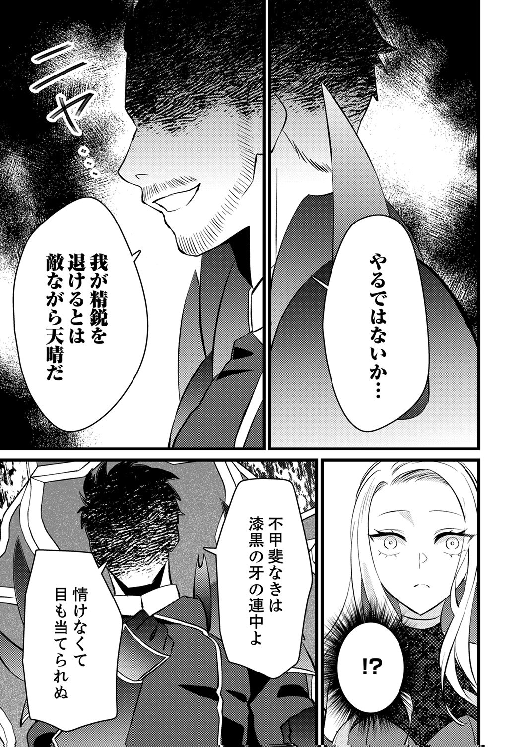 Shitsuji desu ga, Nani ka? Chapter 17 7ページ