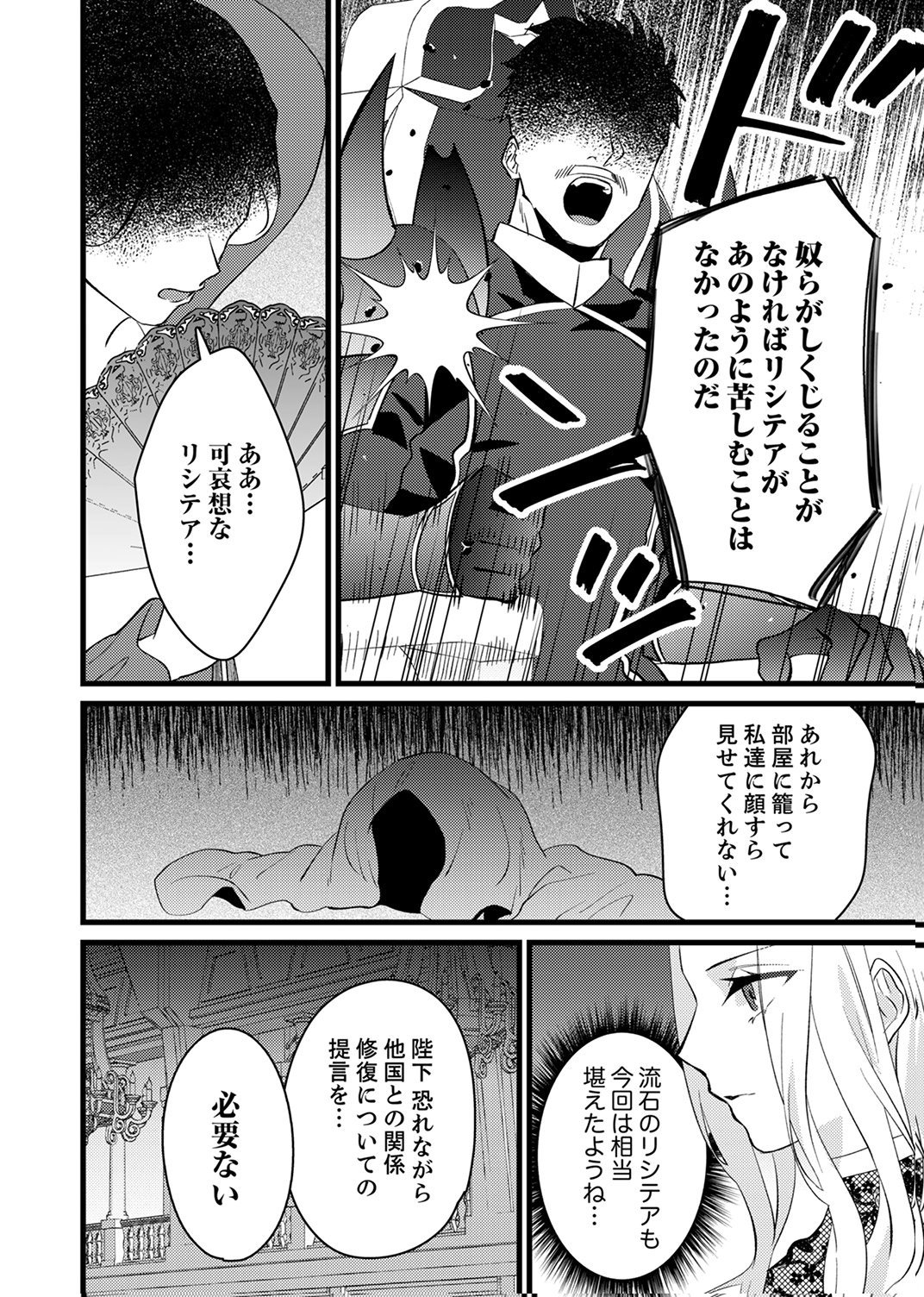 Shitsuji desu ga, Nani ka? Chapter 17 8ページ