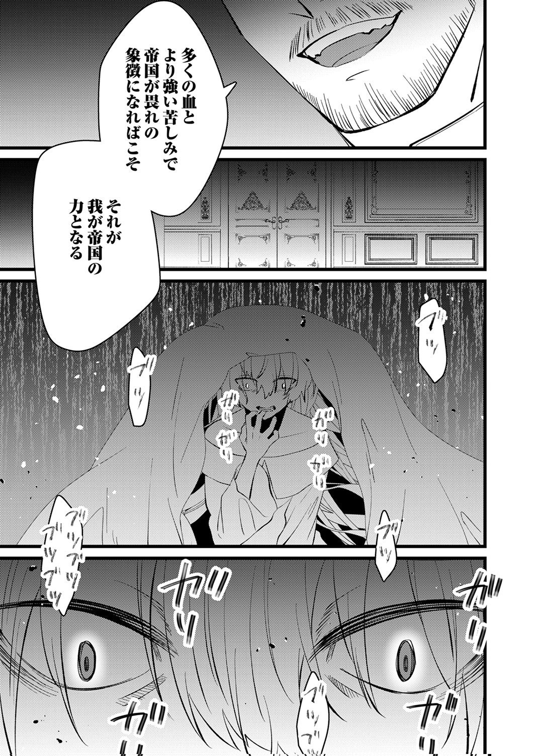 Shitsuji desu ga, Nani ka? Chapter 17 9ページ