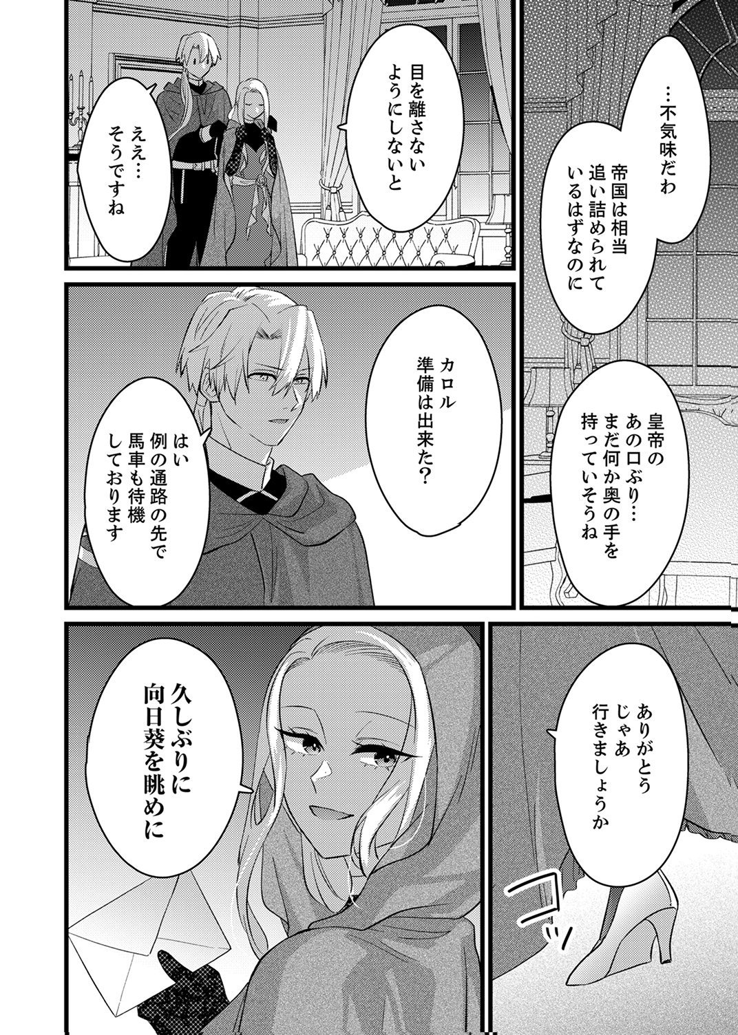 Shitsuji desu ga, Nani ka? Chapter 17 10ページ