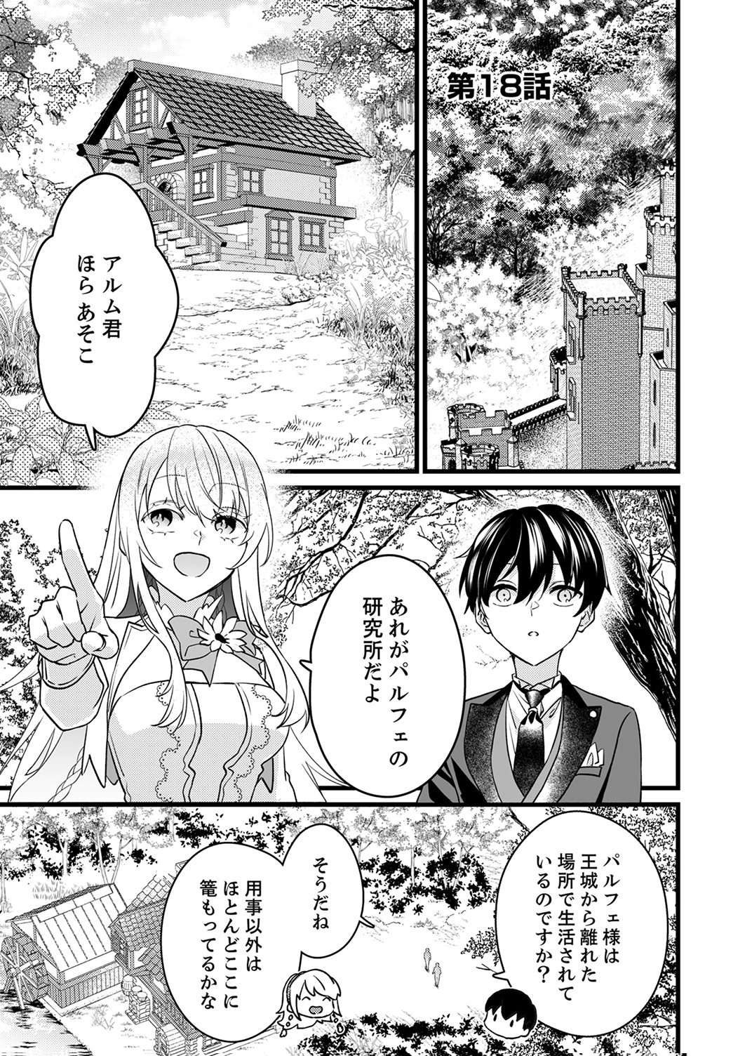 Shitsuji desu ga, Nani ka? Chapter 18 1ページ