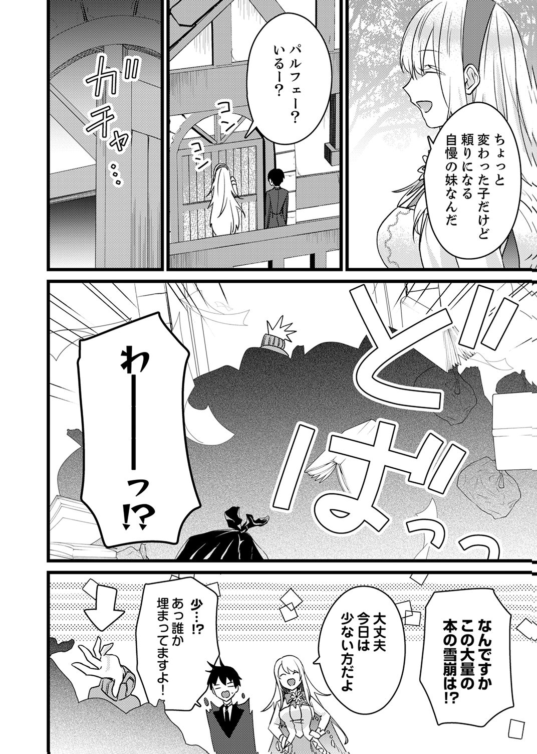 Shitsuji desu ga, Nani ka? Chapter 18 2ページ