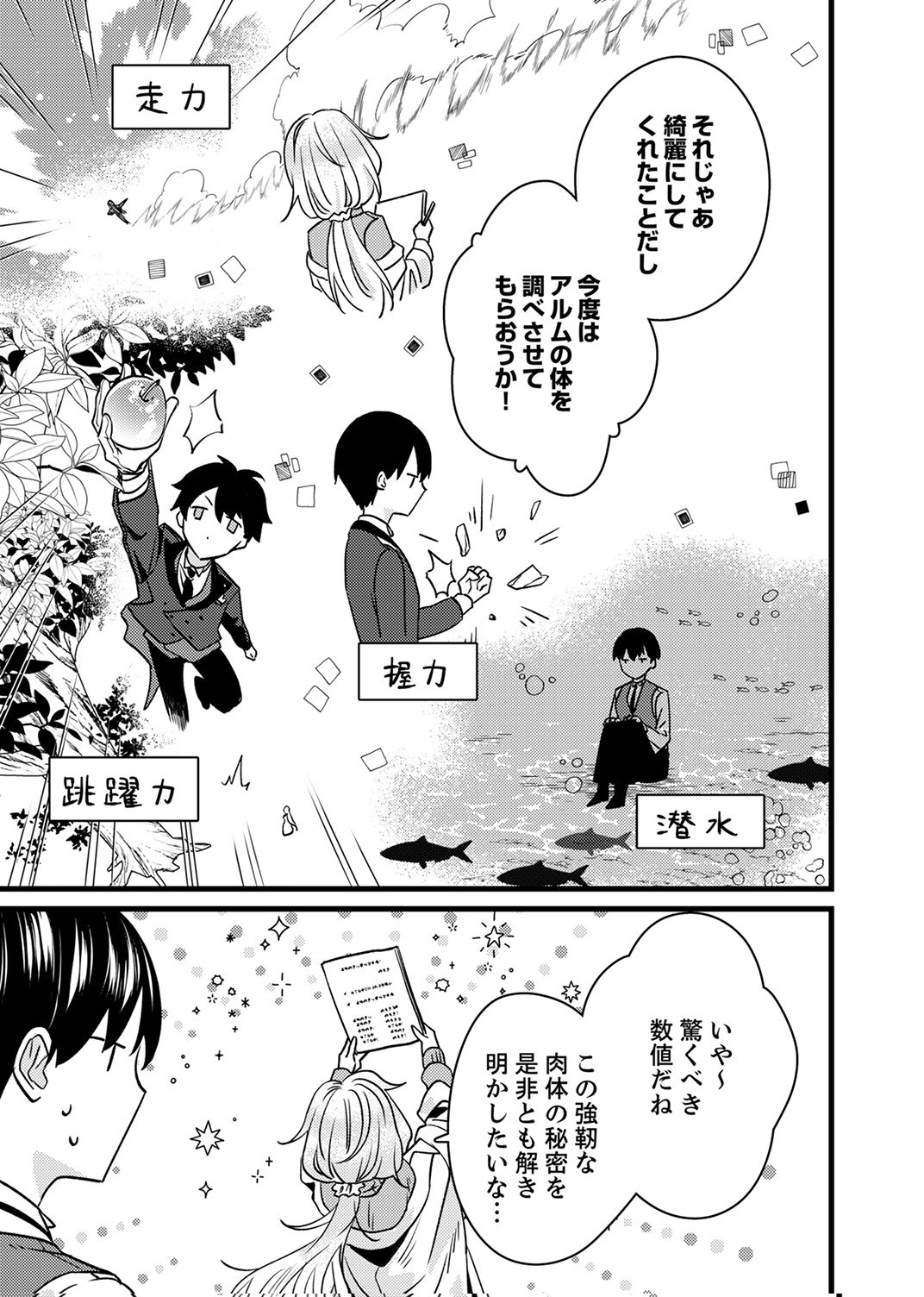 Shitsuji desu ga, Nani ka? Chapter 18 11ページ