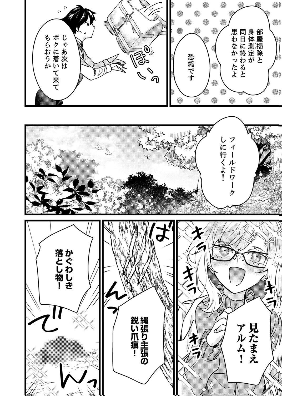 Shitsuji desu ga, Nani ka? Chapter 18 12ページ