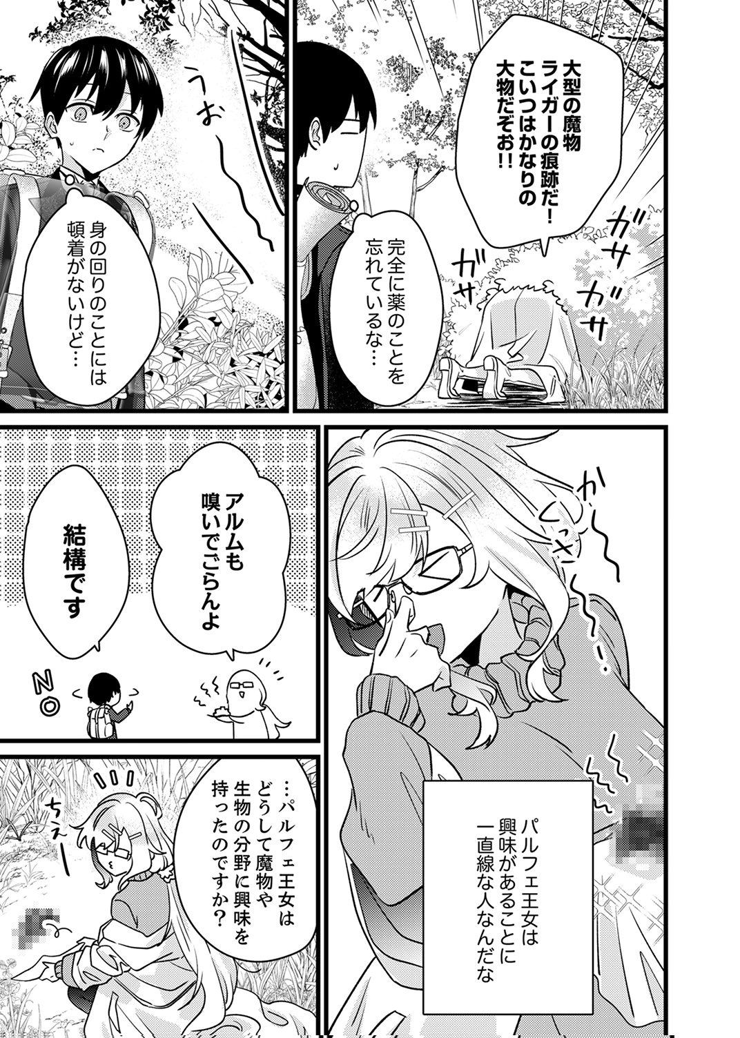 Shitsuji desu ga, Nani ka? Chapter 18 13ページ