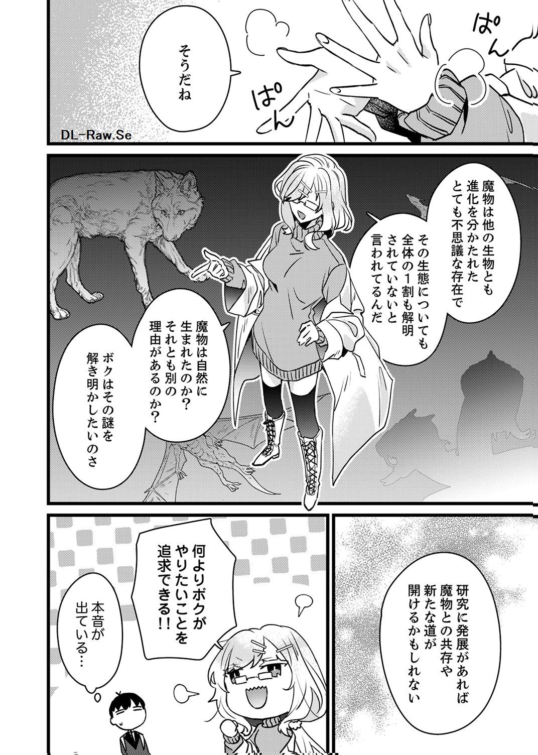 Shitsuji desu ga, Nani ka? Chapter 18 14ページ