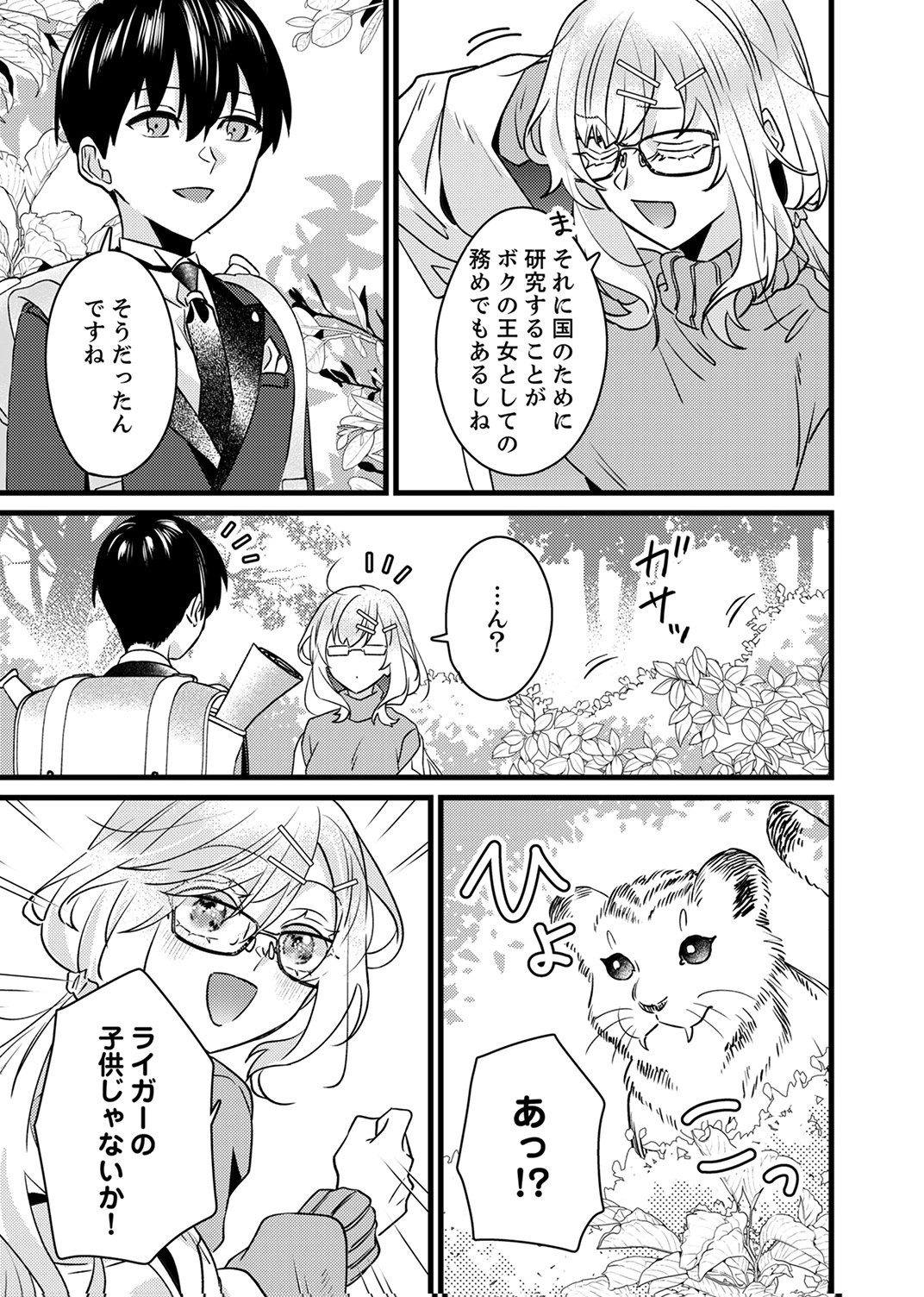 Shitsuji desu ga, Nani ka? Chapter 18 15ページ