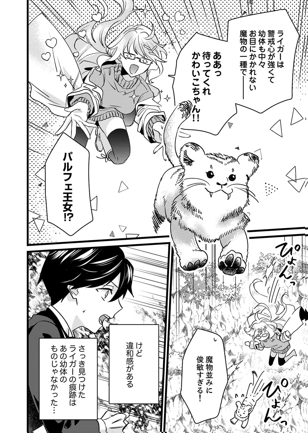 Shitsuji desu ga, Nani ka? Chapter 18 16ページ