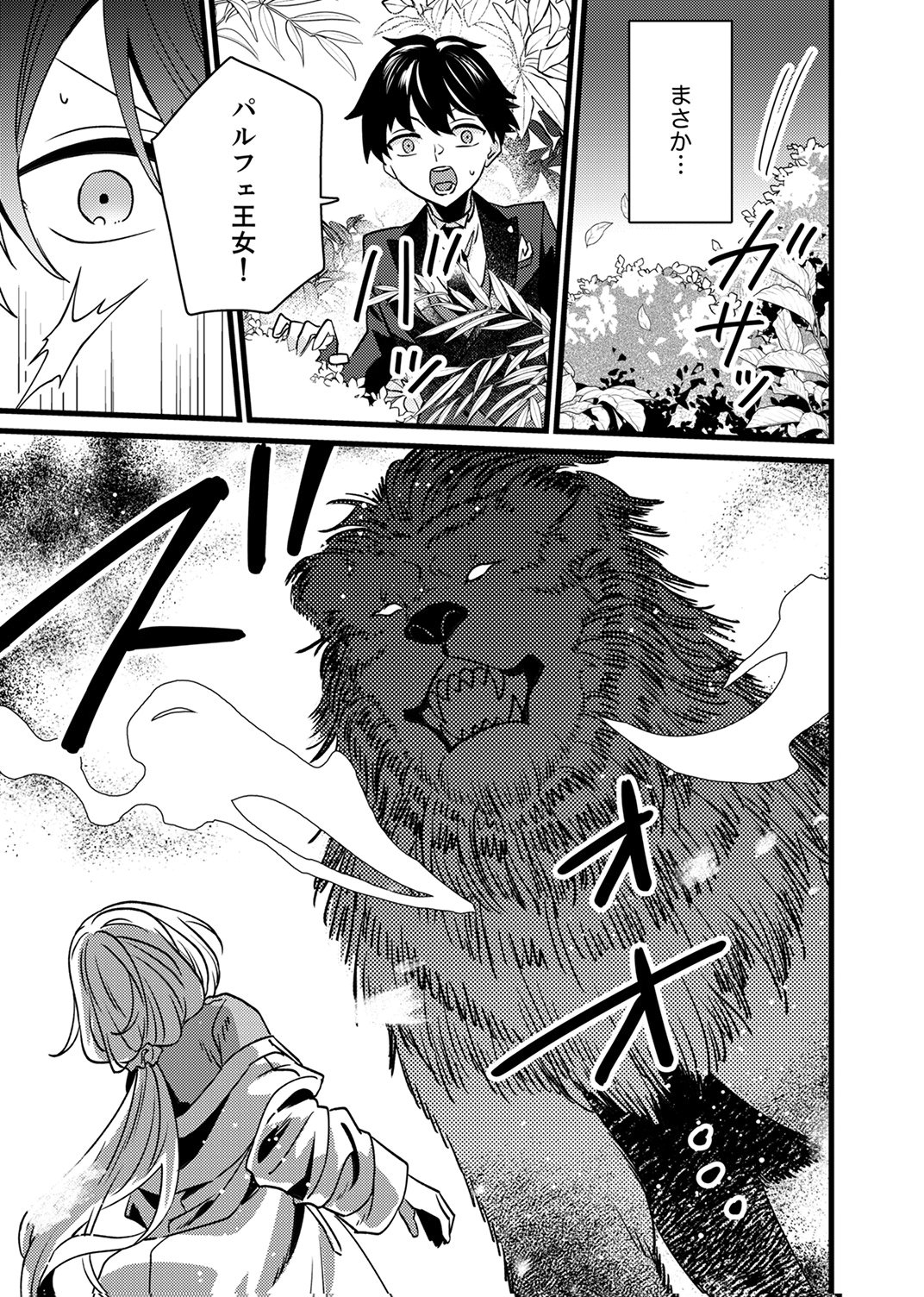 Shitsuji desu ga, Nani ka? Chapter 18 17ページ