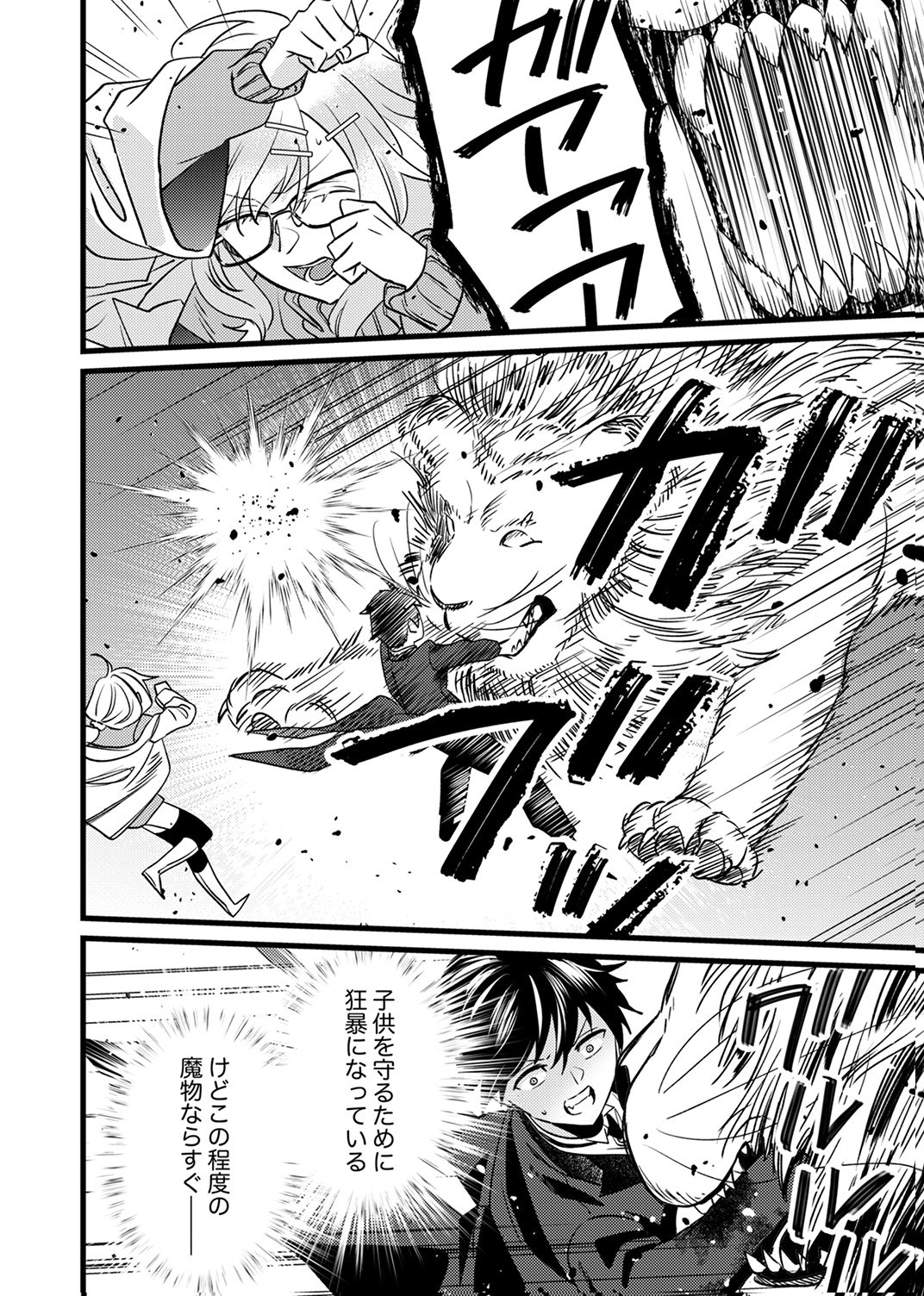 Shitsuji desu ga, Nani ka? Chapter 18 18ページ