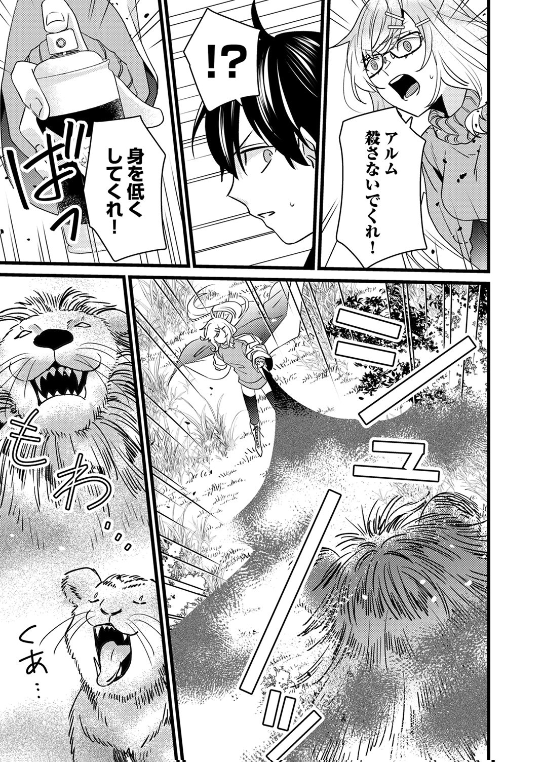 Shitsuji desu ga, Nani ka? Chapter 18 19ページ