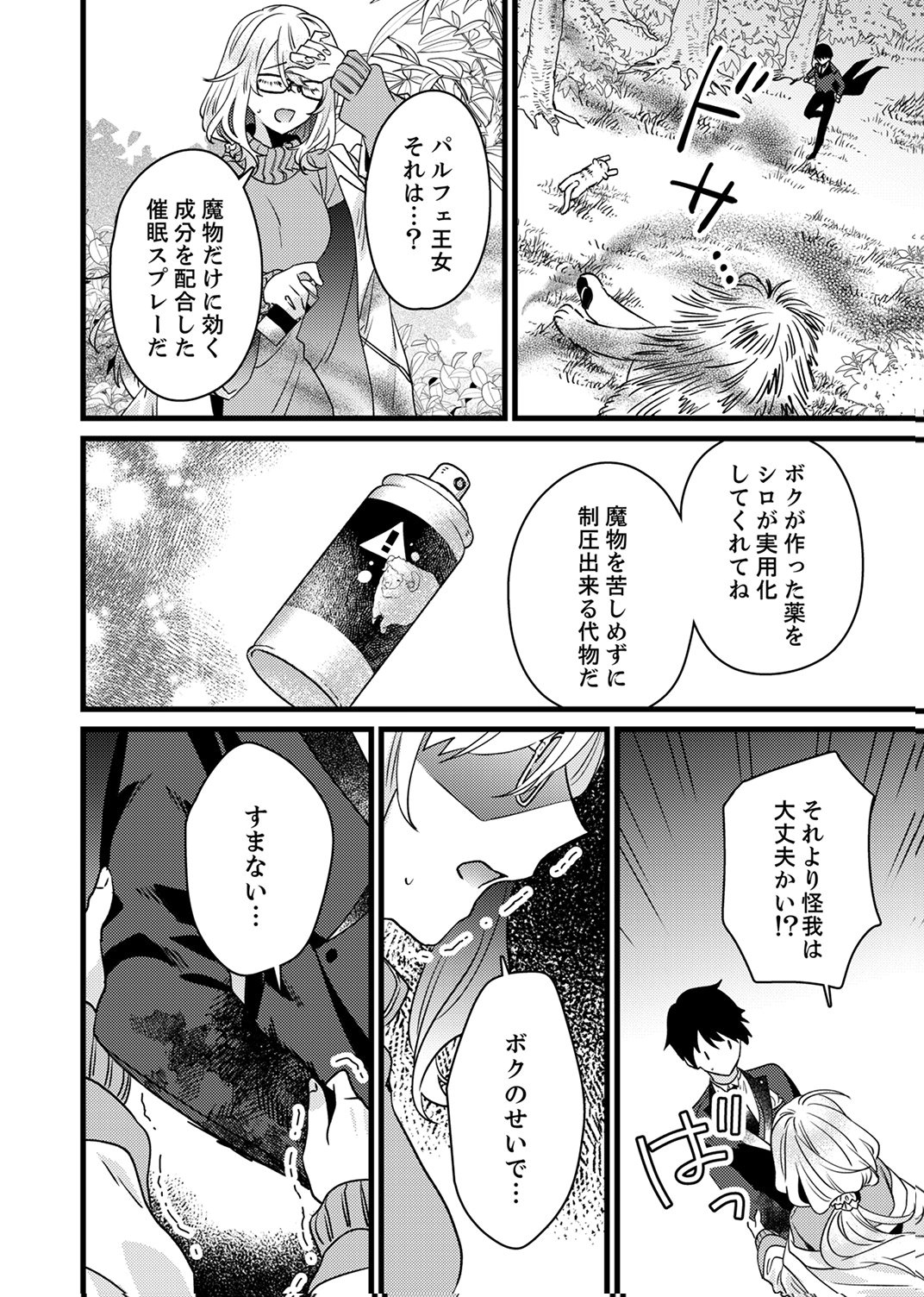 Shitsuji desu ga, Nani ka? Chapter 18 20ページ