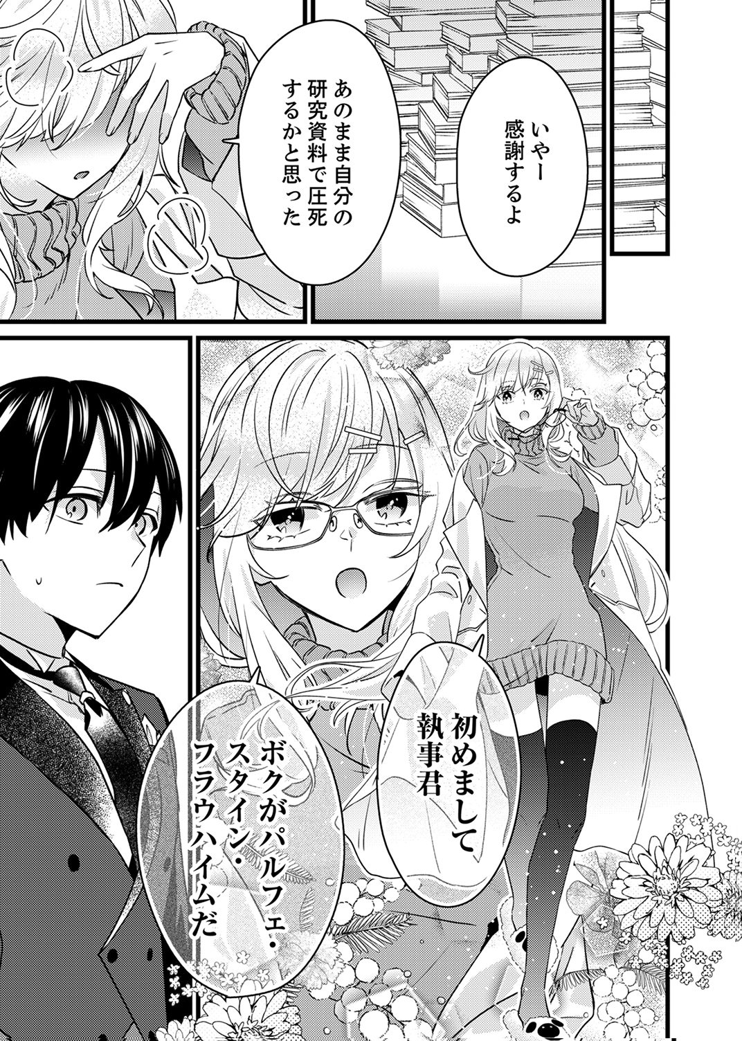 Shitsuji desu ga, Nani ka? Chapter 18 3ページ