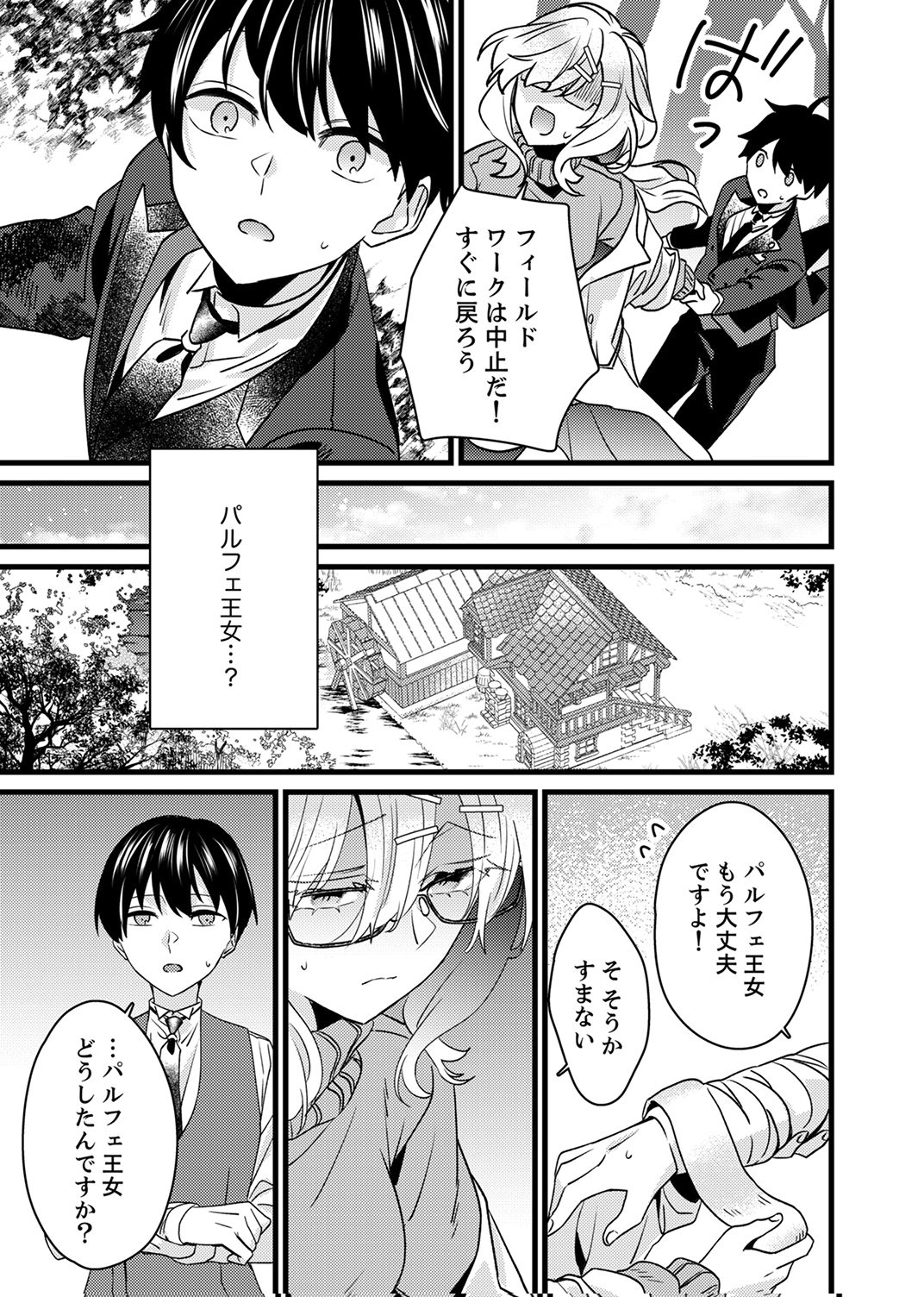 Shitsuji desu ga, Nani ka? Chapter 18 21ページ