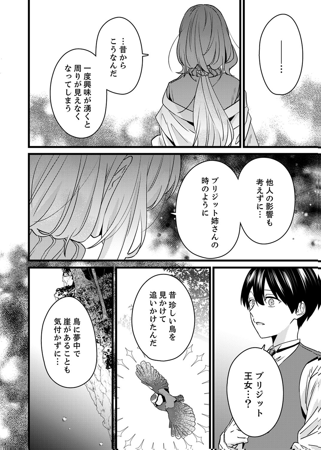 Shitsuji desu ga, Nani ka? Chapter 18 22ページ
