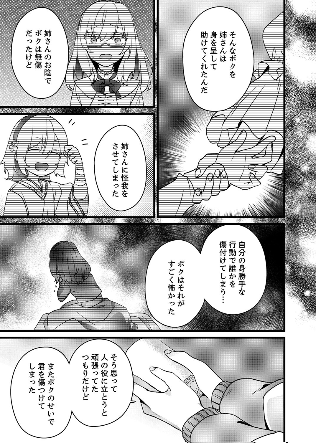 Shitsuji desu ga, Nani ka? Chapter 18 23ページ
