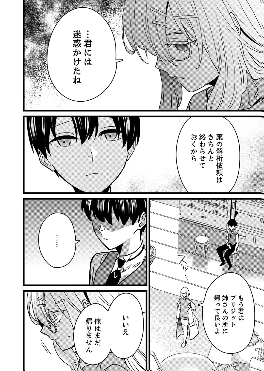 Shitsuji desu ga, Nani ka? Chapter 18 24ページ