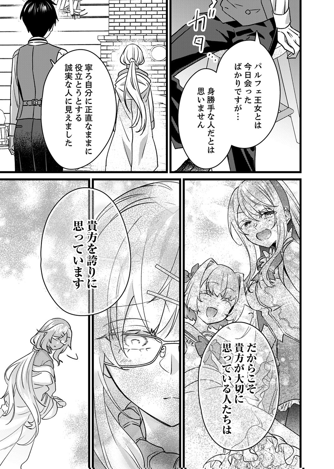 Shitsuji desu ga, Nani ka? Chapter 18 25ページ