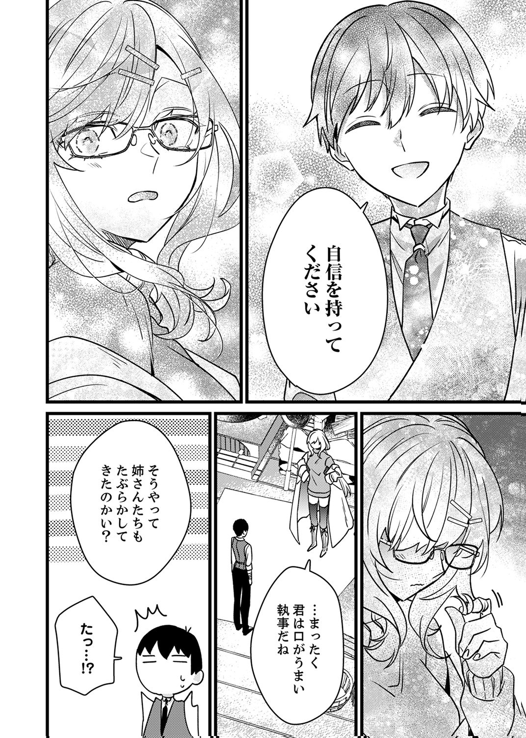 Shitsuji desu ga, Nani ka? Chapter 18 26ページ