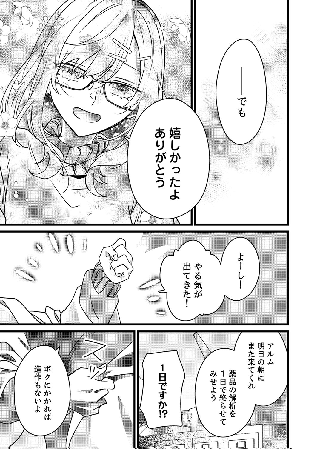 Shitsuji desu ga, Nani ka? Chapter 18 27ページ