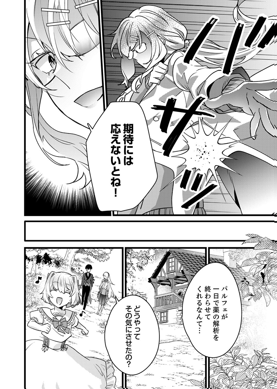 Shitsuji desu ga, Nani ka? Chapter 18 28ページ