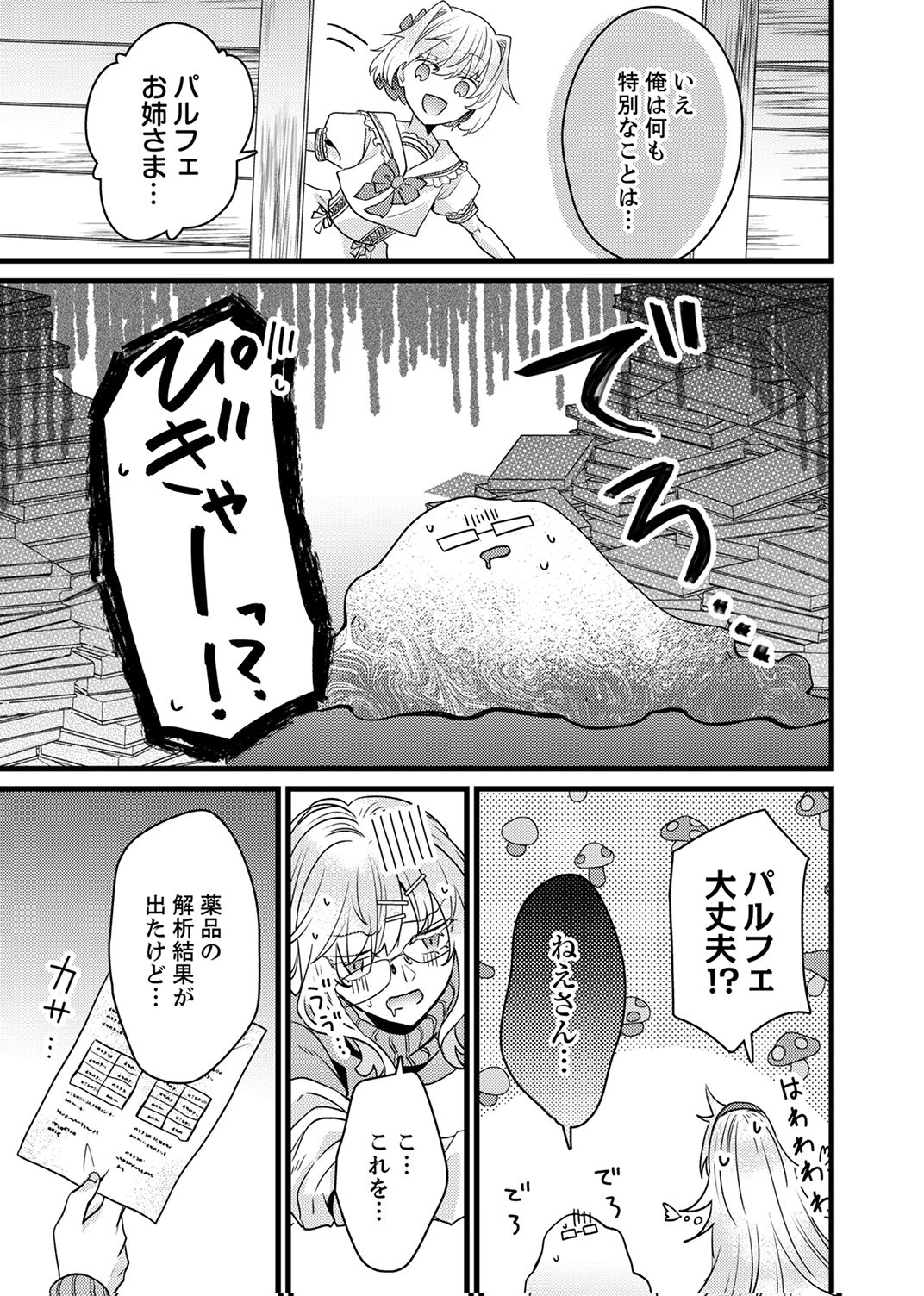 Shitsuji desu ga, Nani ka? Chapter 18 29ページ